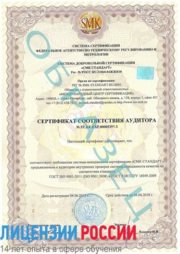 Образец сертификата соответствия аудитора №ST.RU.EXP.00005397-3 Морозовск Сертификат ISO/TS 16949